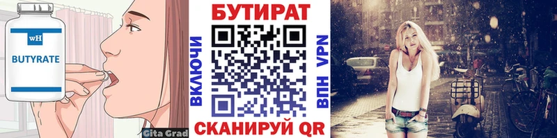 Бутират бутик Невель